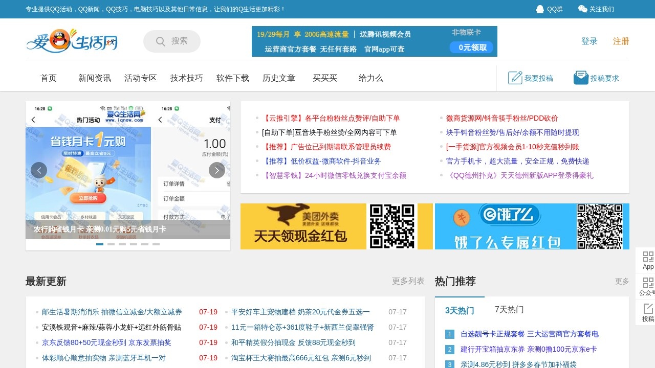 爱Q生活网