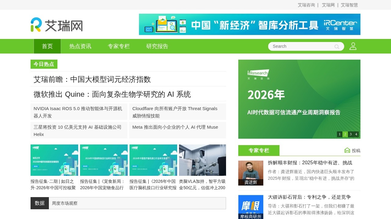 艾瑞咨询