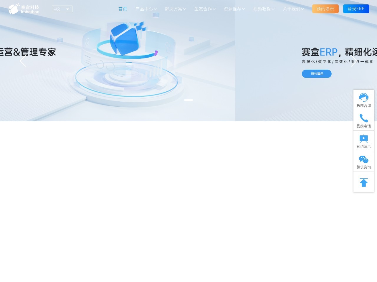 赛盒ERP