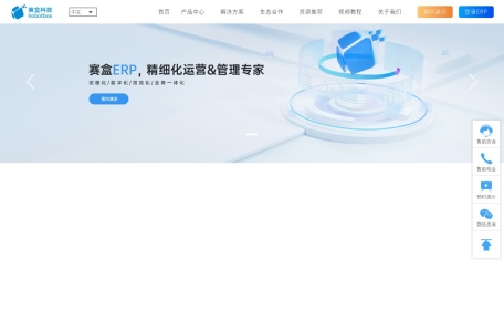 赛盒 ERP_跨境电商 ERP，一站式解决物流、支付、管理等难题