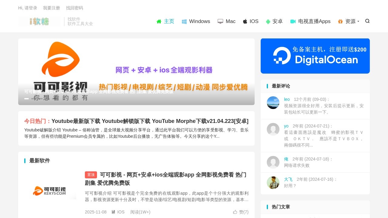 i软糖安卓软件工具大全