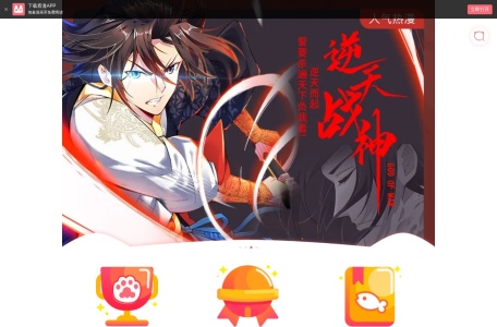 爱飒漫画