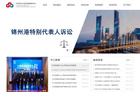 中证中小投资者服务中心