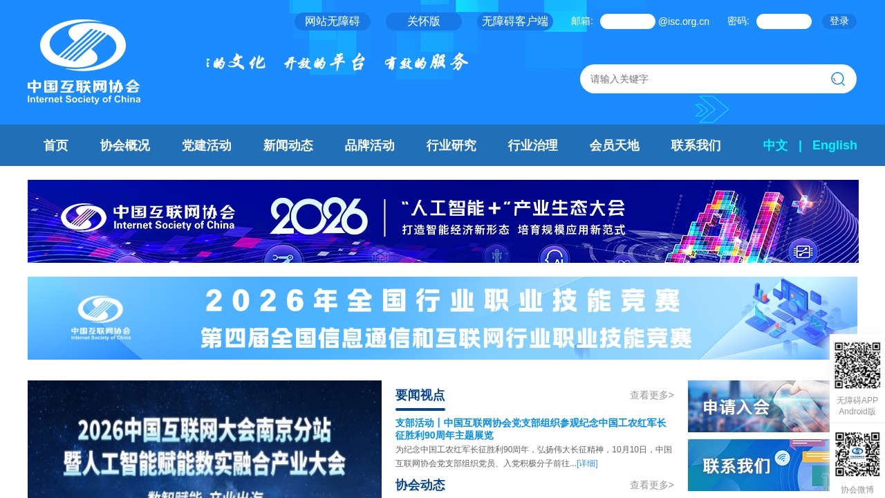 中国互联网协会行业资讯