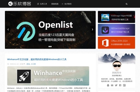 乐软博客