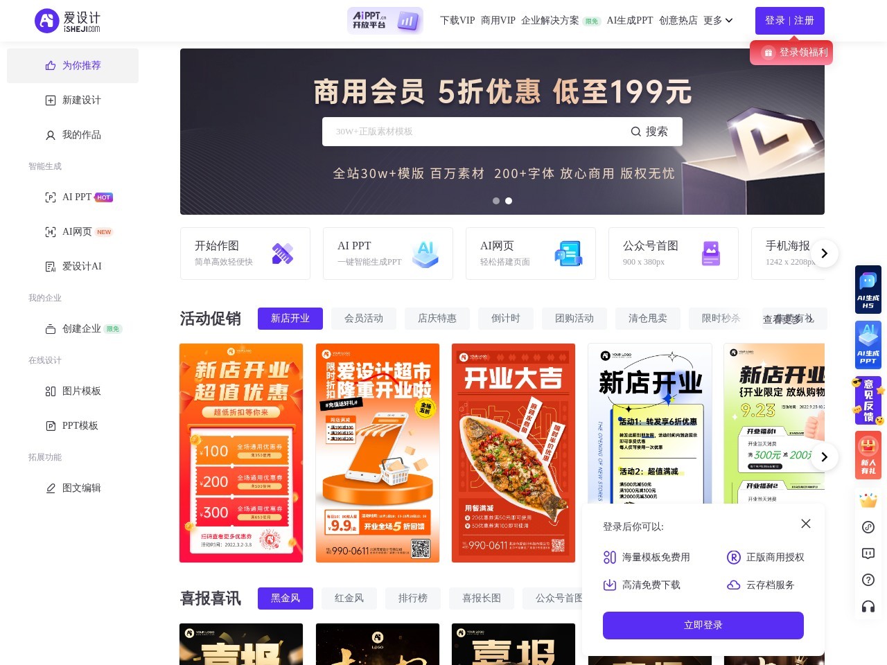 爱设计在线设计神器