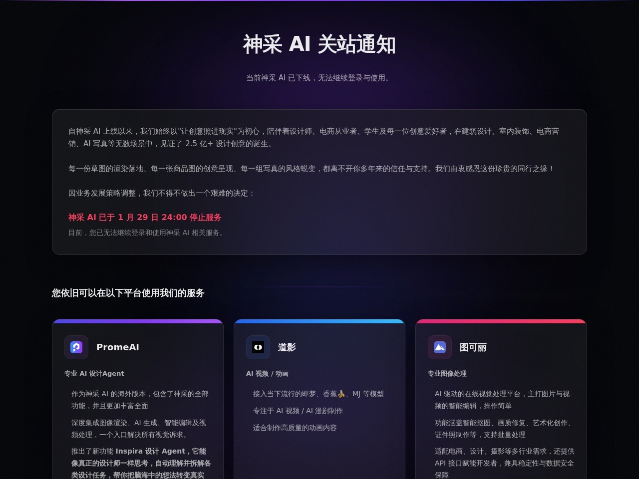 神采PromeAI – 每月200张AI绘画免费创作