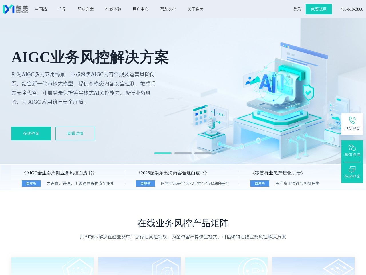 数美·智能文本检测 – 文本审核工具