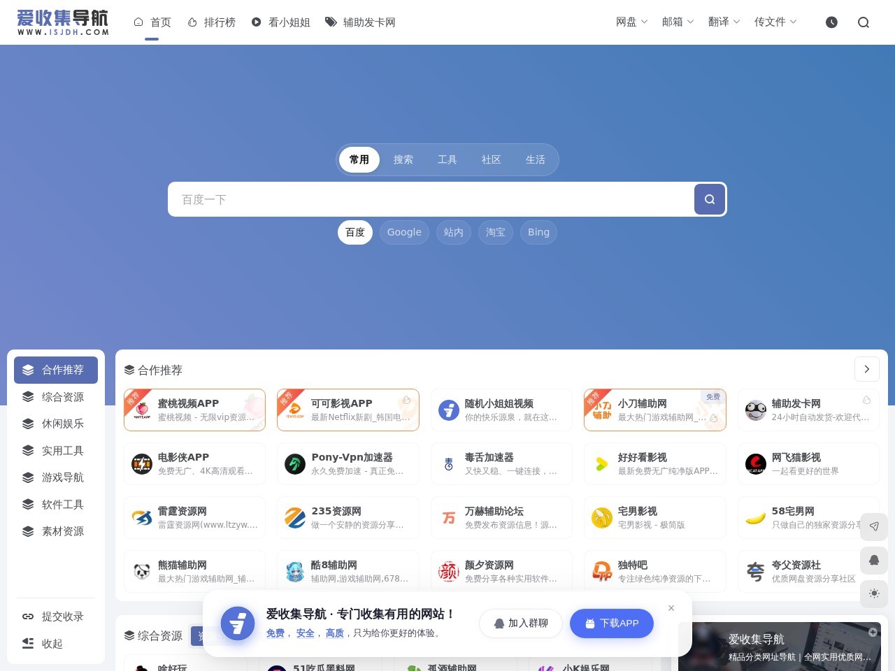 爱收集导航