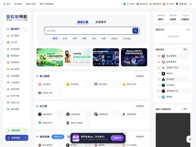 爱收集导航