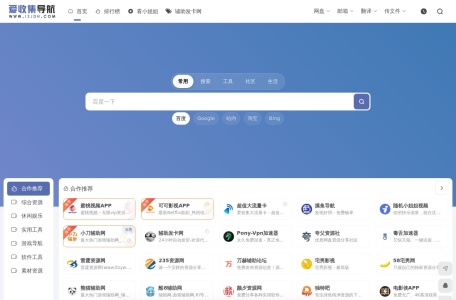 爱收集导航 综合资源与工具网址导航