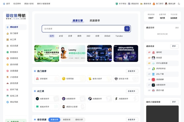 爱收集导航