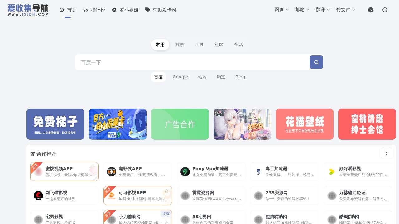 爱收集导航