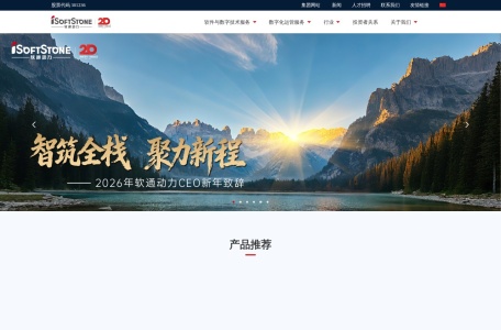 软通动力 – 企业数字化服务与解决方案提供商