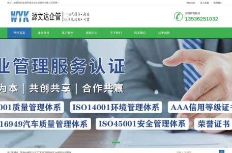 惠州源文达iso9001认证