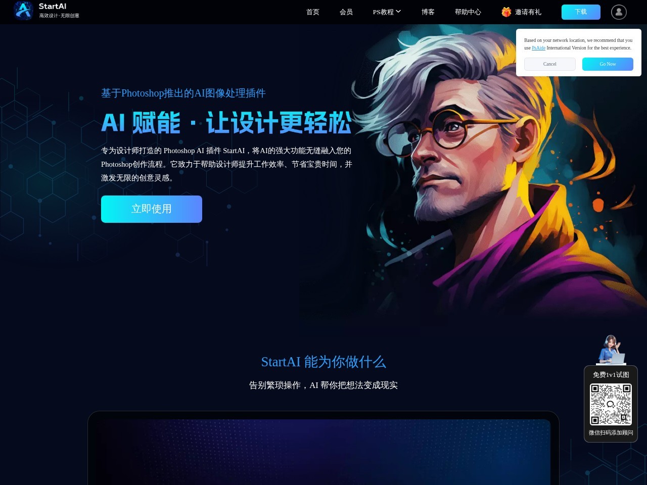 StartAI – Photoshop图像处理插件