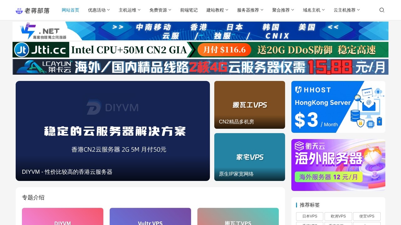 老蒋部落