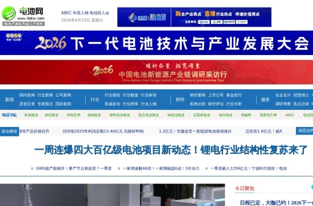 电池网-电池产业链价值门户网站