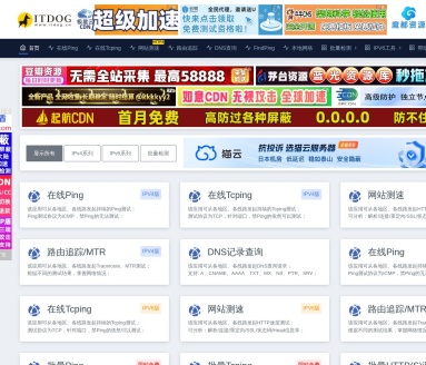 ITDOG站长工具