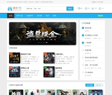 爱听书-有声小说网