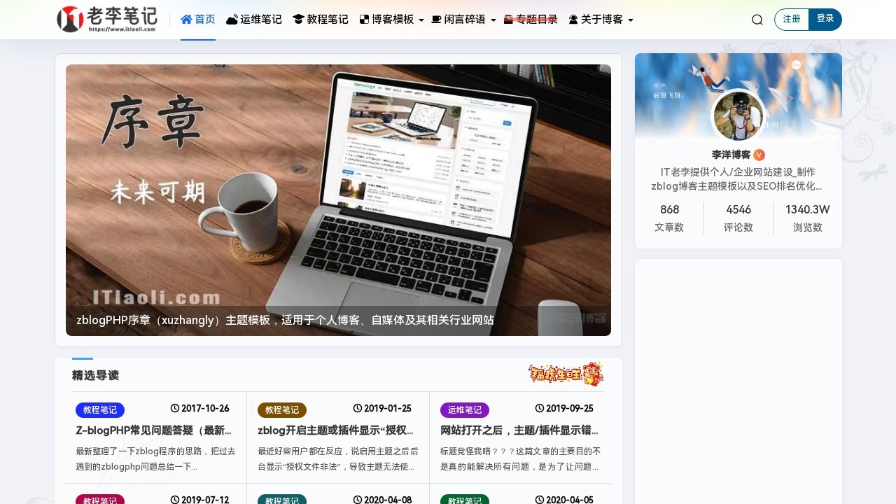 李洋博客