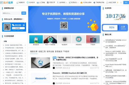 IT技术视界安卓软件资源分享