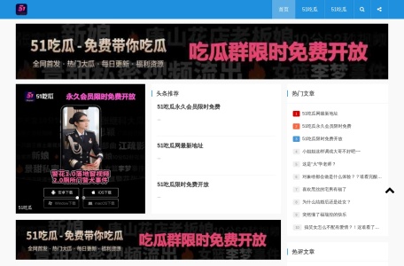 爱吃瓜网