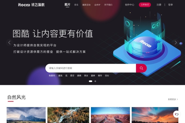 讯飞图酷