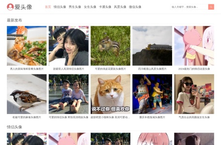 爱头像