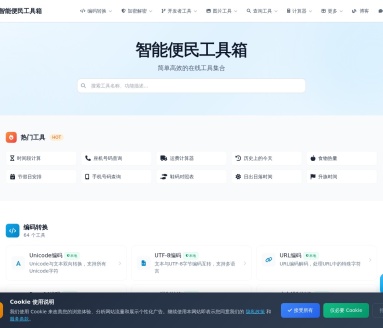 智能便民工具箱