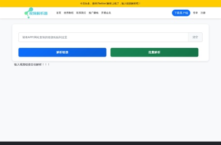 无水印视频下载工具