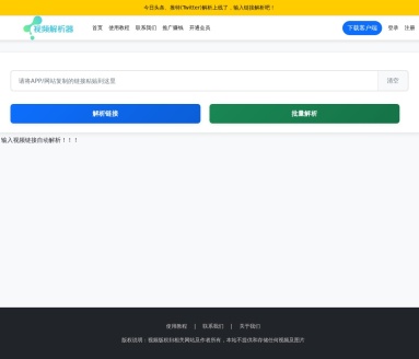 视频解析下载器