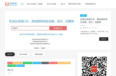 淘口令生成器