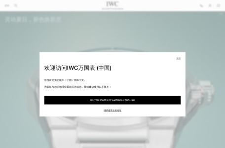 万国IWC