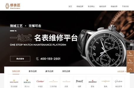 爱维修手表维修