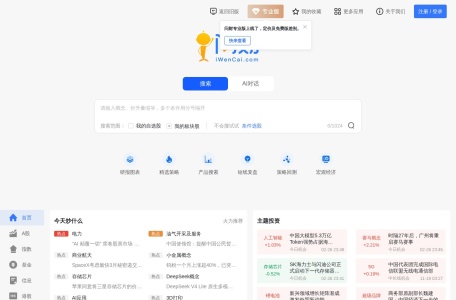 同花顺问财-我爱网址导航