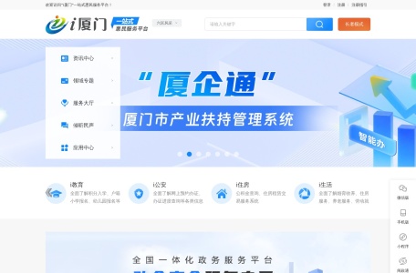 i厦门一站式惠民服务平台