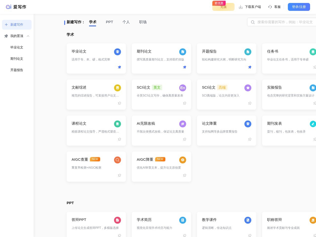 爱写作 – 智能写作助手
