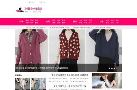 小薇女性时尚