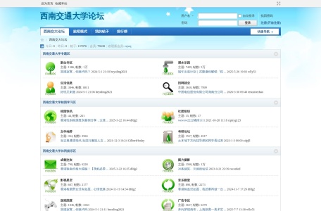 西南交通大学论坛