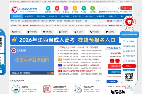 江西成考网-江西成人高考网