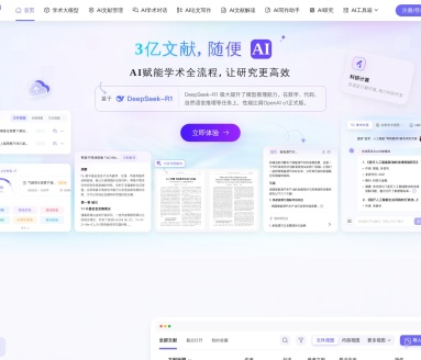 爱学术_AI文献管理平台
