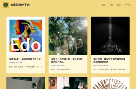 如果你能静下来