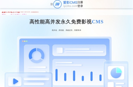 爱影CMS