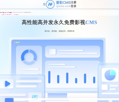 爱影CMS