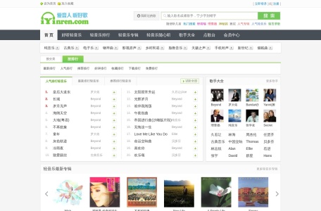 爱音人轻音乐网