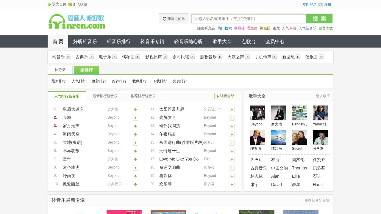 爱音人轻音乐网