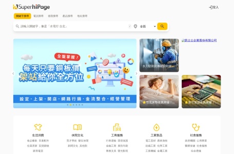 中华黄页网络电话簿