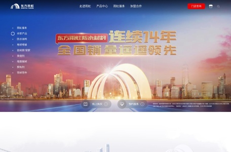 东方雨虹防水涂料官网-建筑建材系统服务商