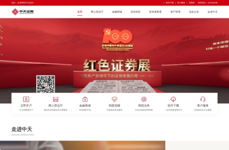 中天证券